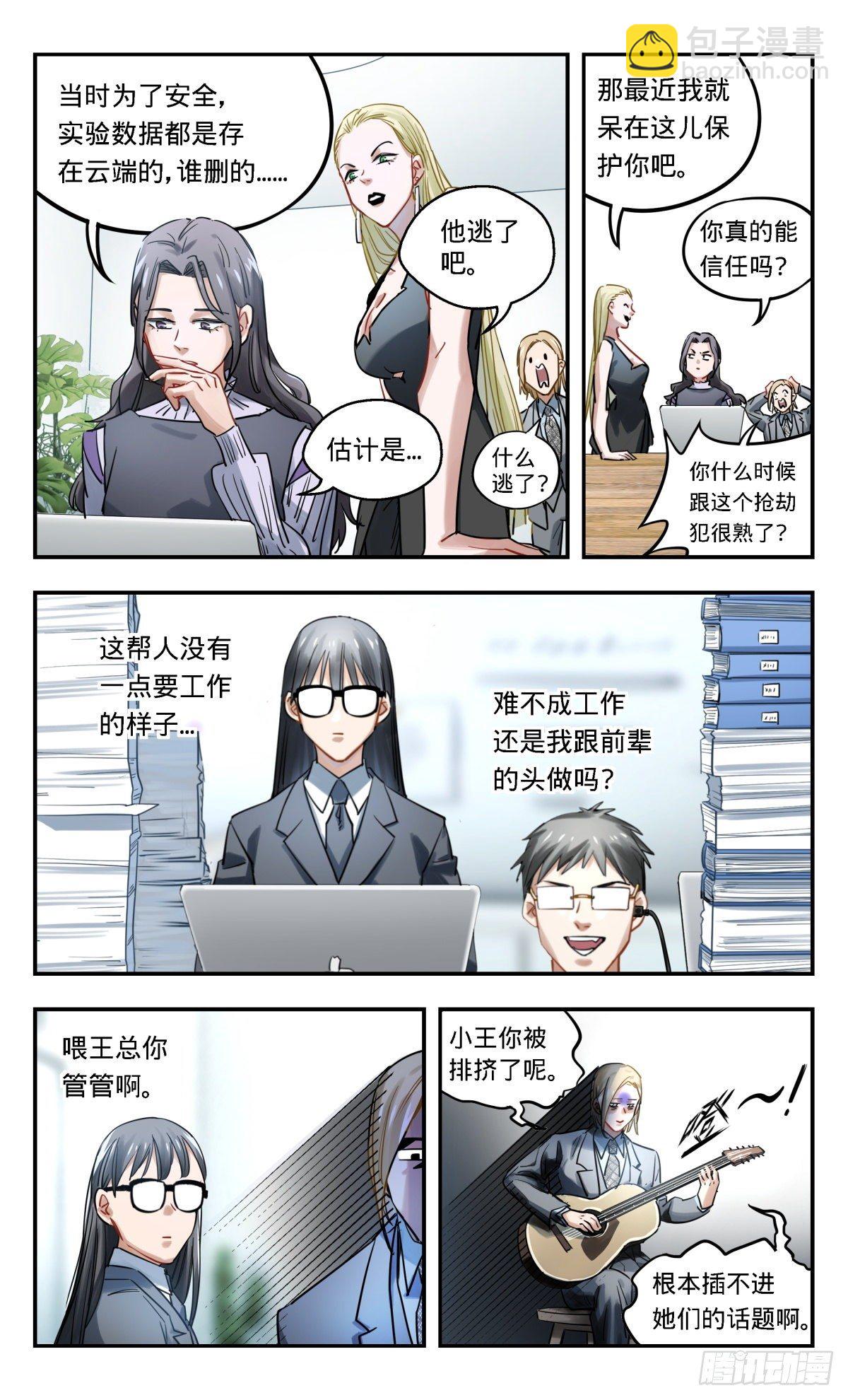 36.你不说我不说-第37话