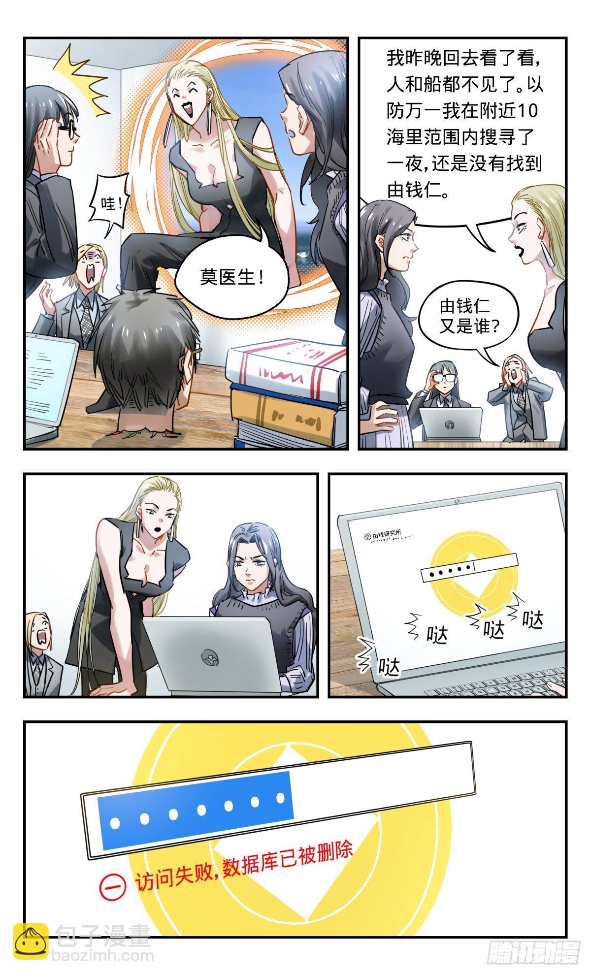 36.你不说我不说-第37话