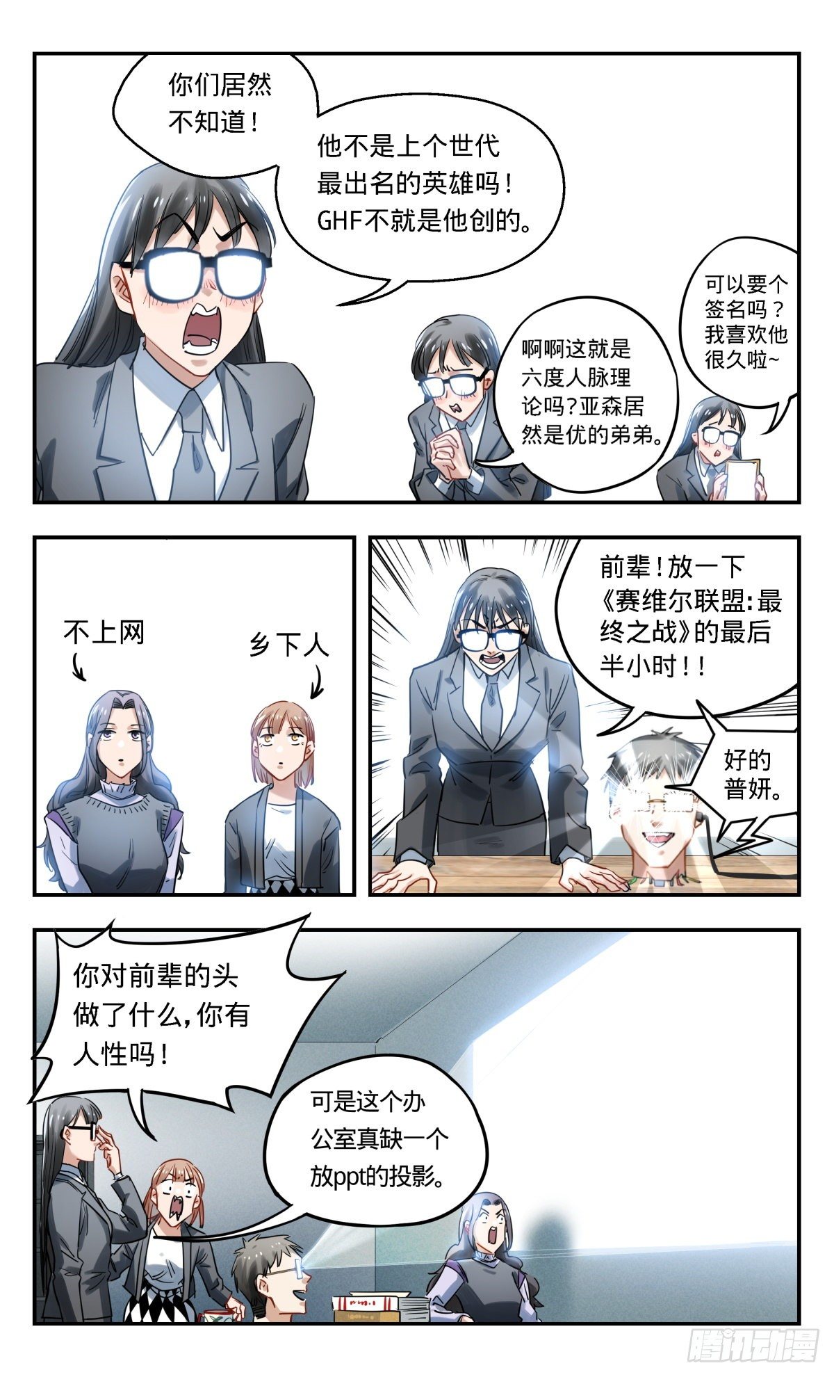 38.还是办公室里普通的一天-第39话
