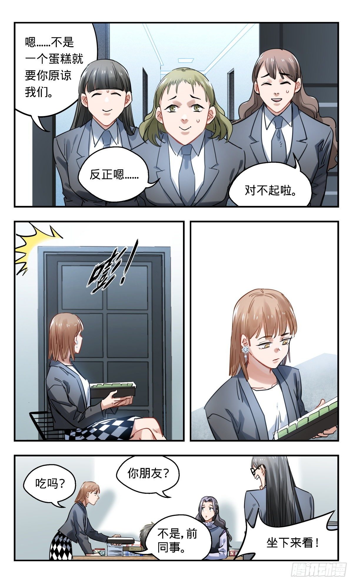 38.还是办公室里普通的一天-第39话