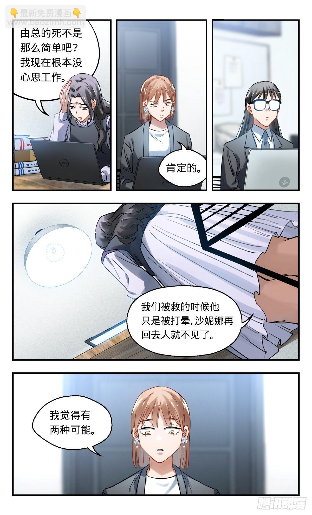 38.还是办公室里普通的一天-第39话