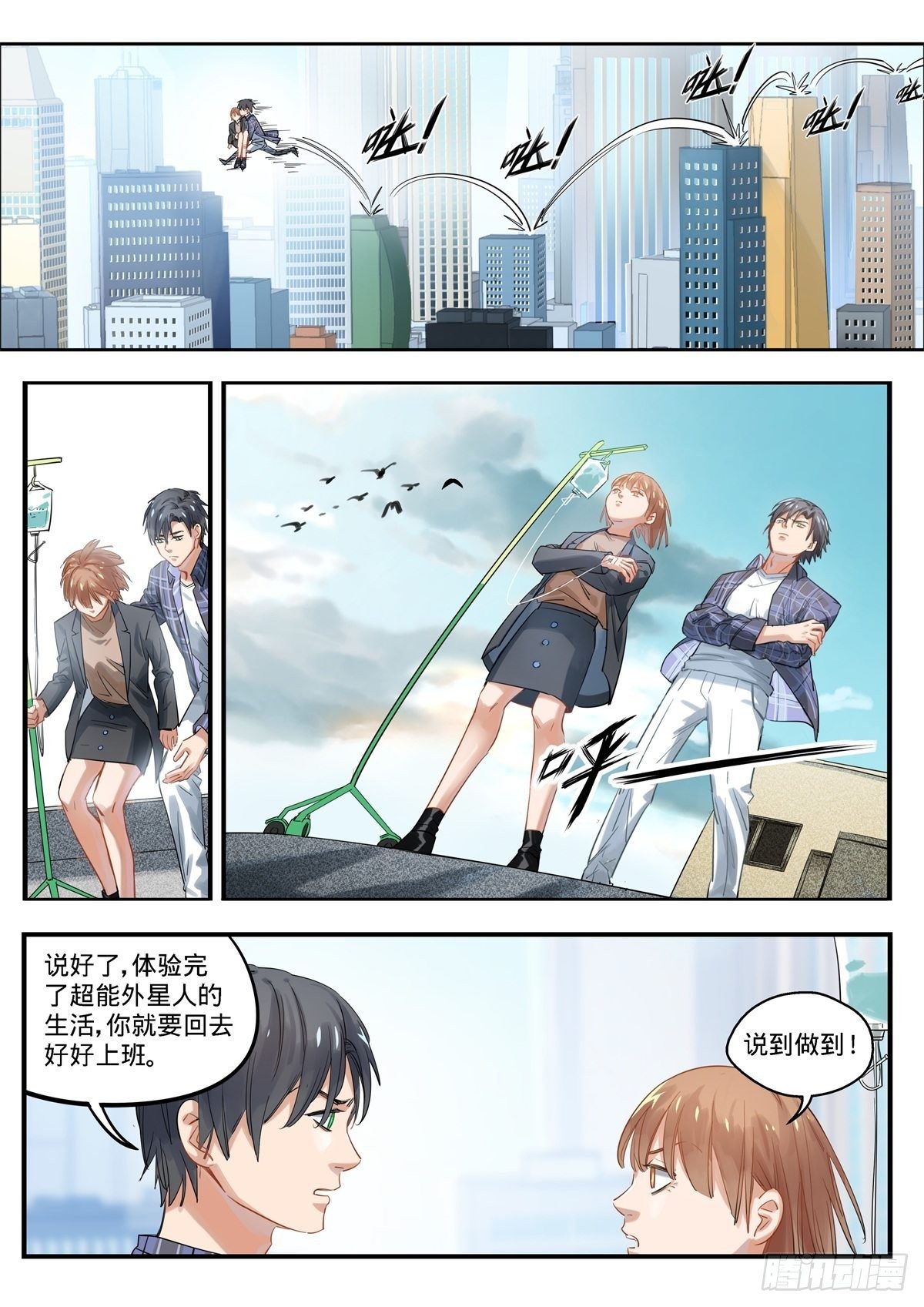 4.一日英雄日记-第5话