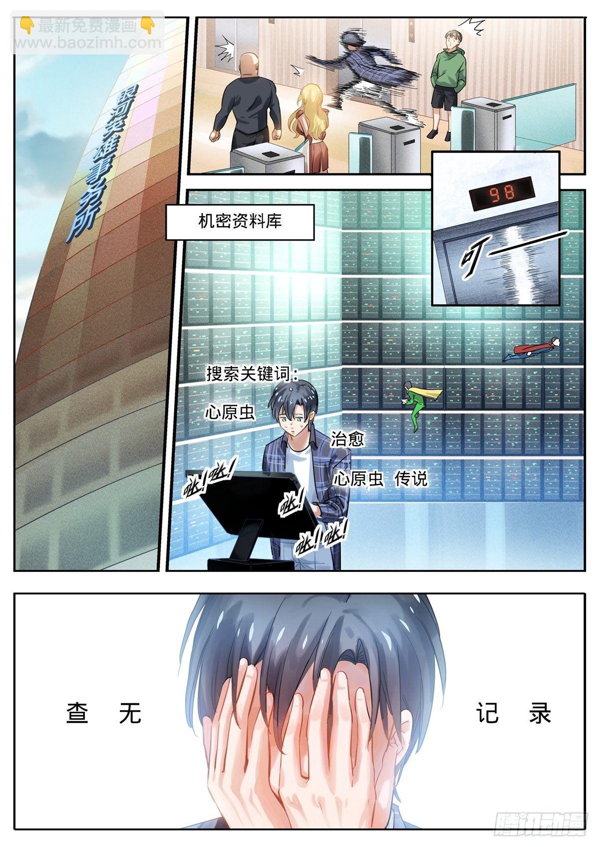 4.一日英雄日记-第5话