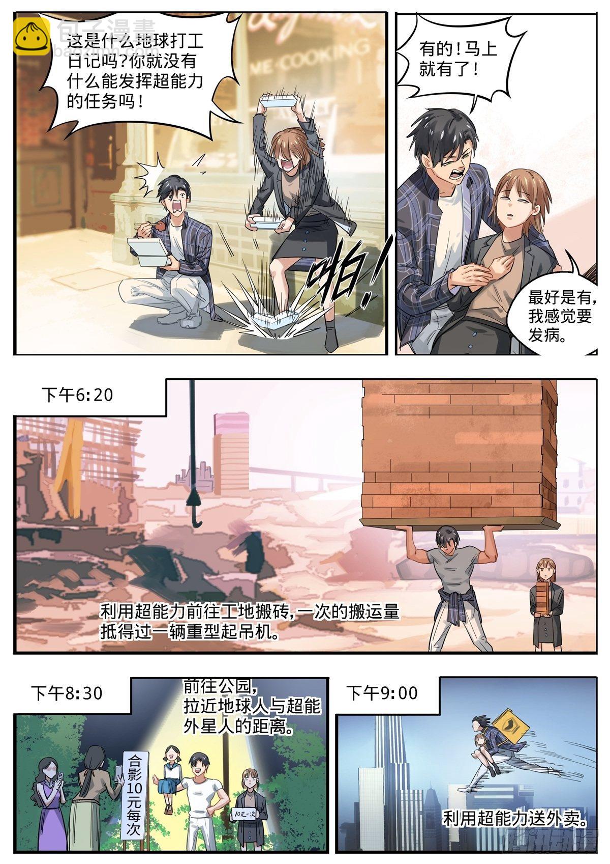 4.一日英雄日记-第5话