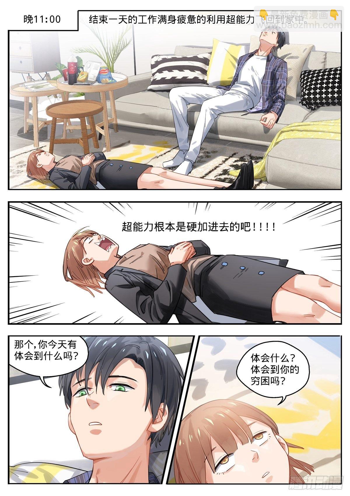 4.一日英雄日记-第5话
