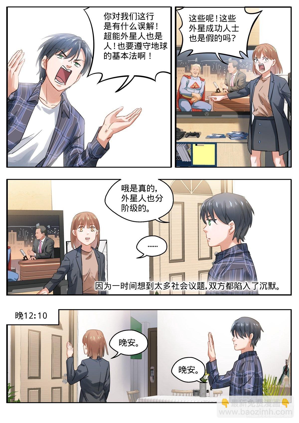 4.一日英雄日记-第5话
