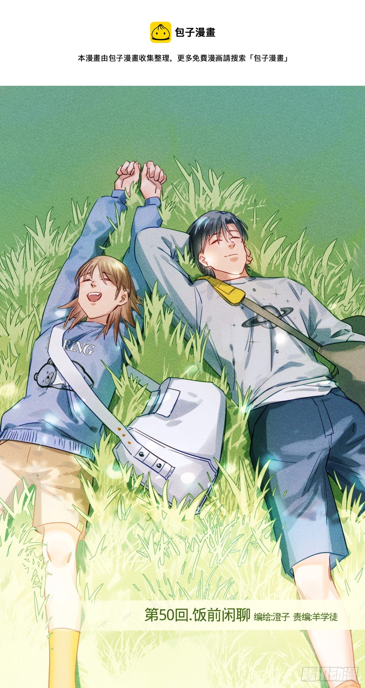 50.饭前闲聊-第51话
