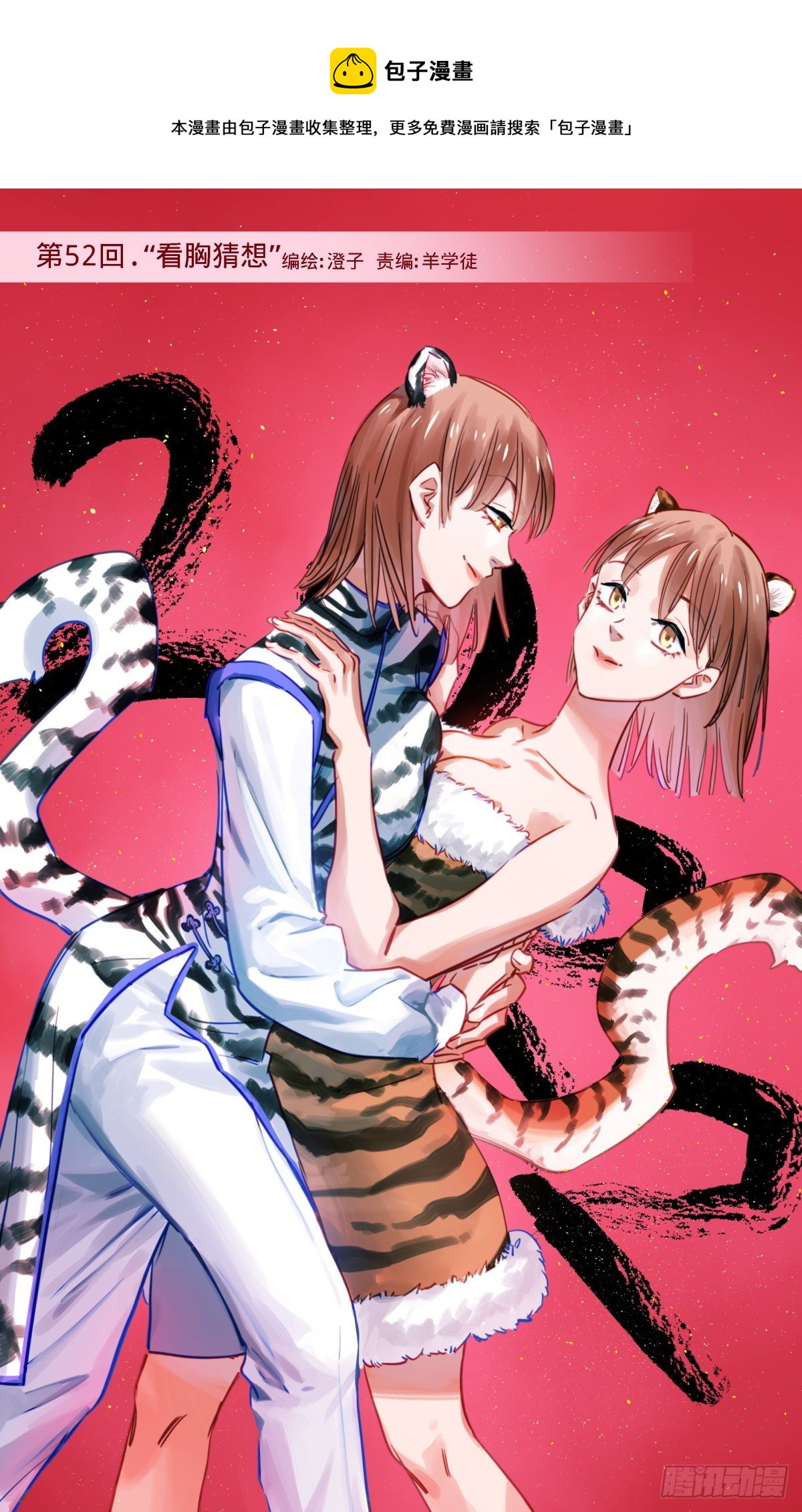 52.&ldquo;看胸猜想&rdquo;-第53话