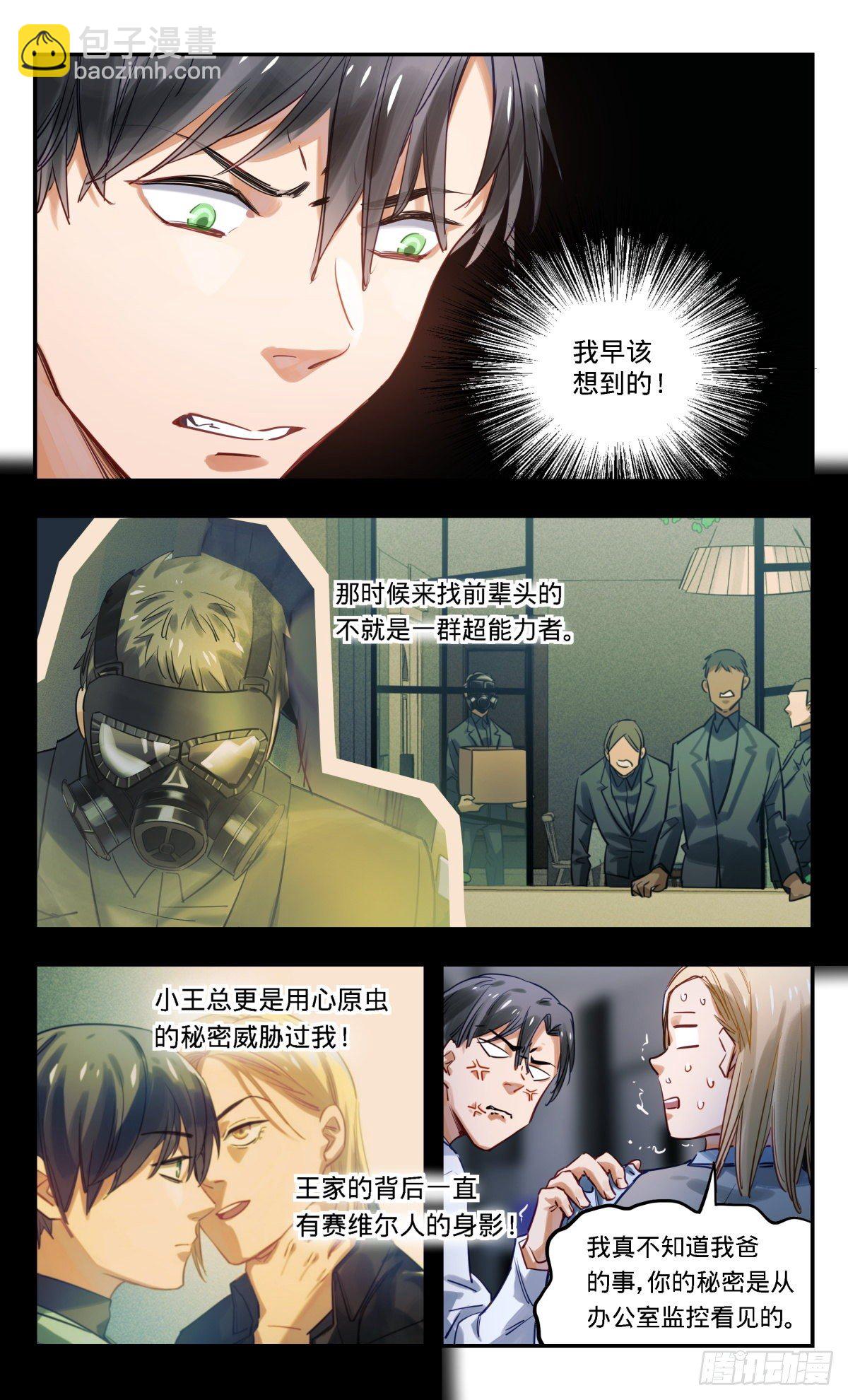 54.他们是谁-第55话