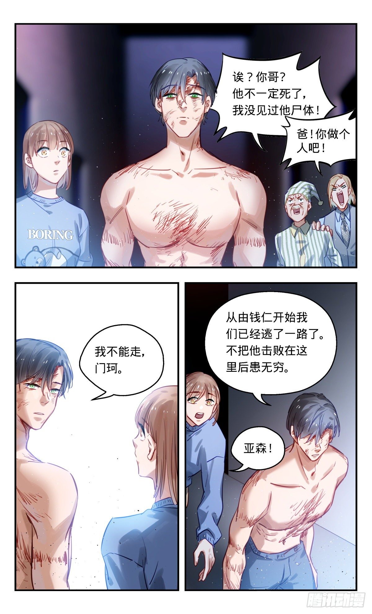 56.他（下）-第57话