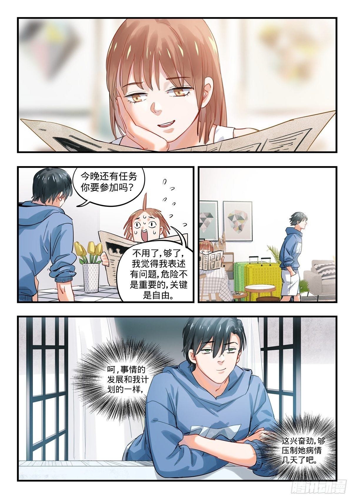 6.记一次难忘的经历-第7话