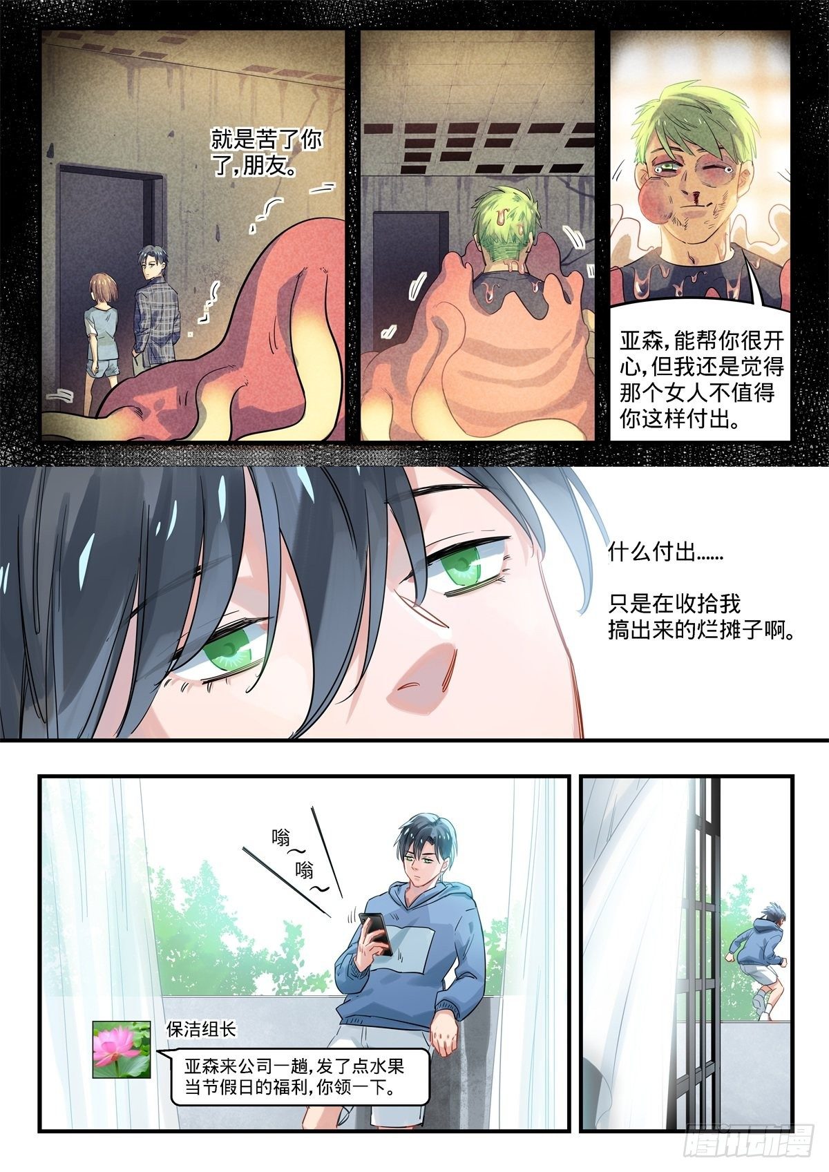 6.记一次难忘的经历-第7话