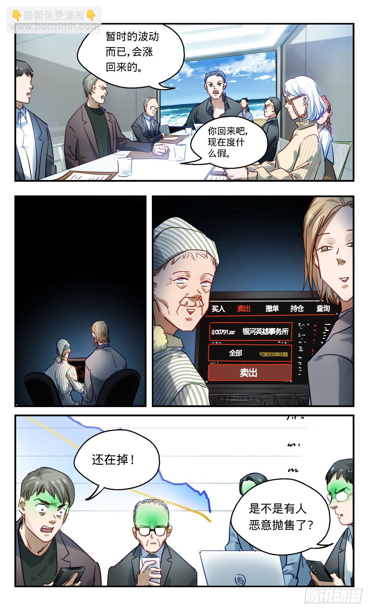 62.伏击-第63话