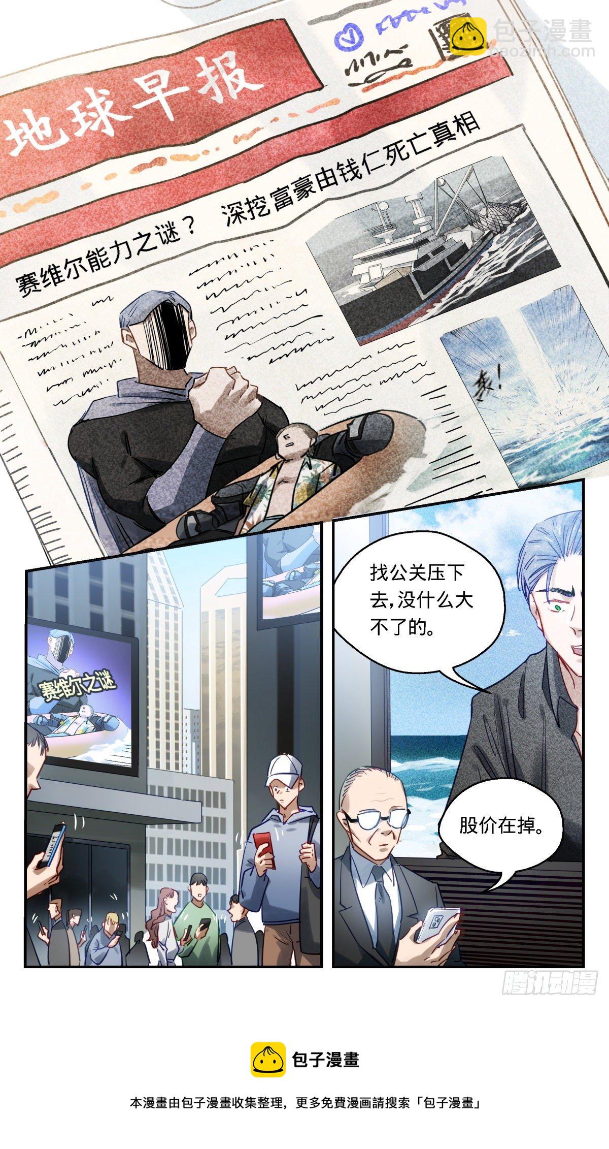 62.伏击-第63话