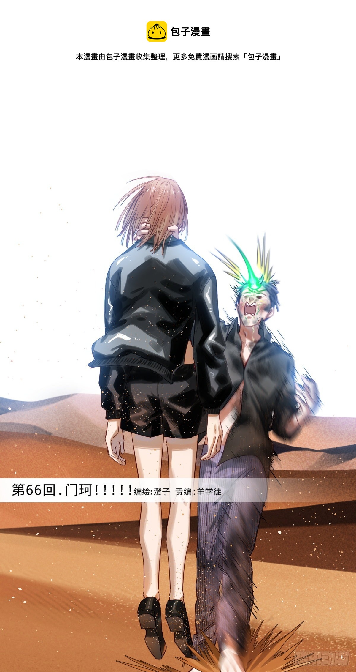 66.门珂!!!!-第67话