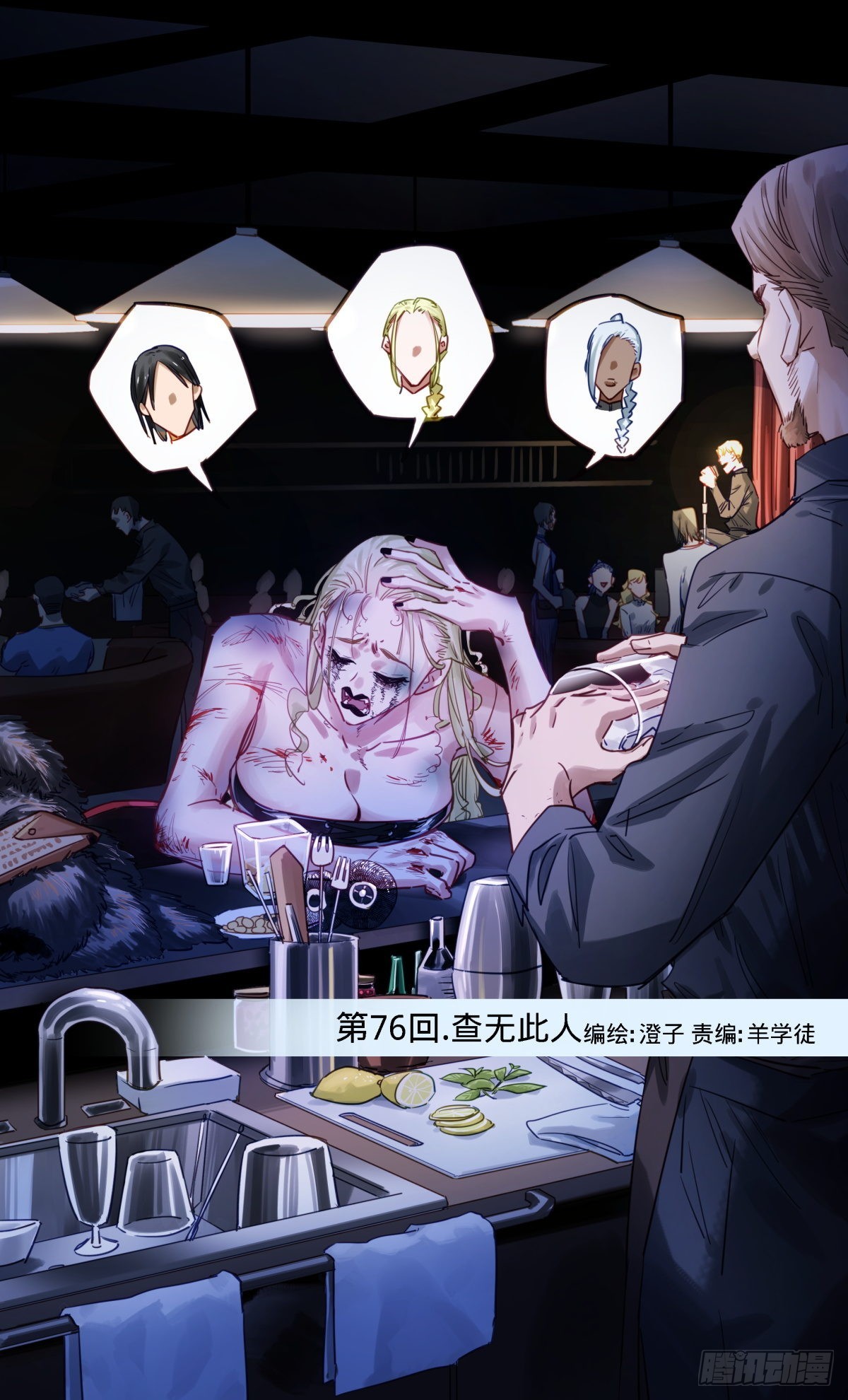 76.查无此人-第77话