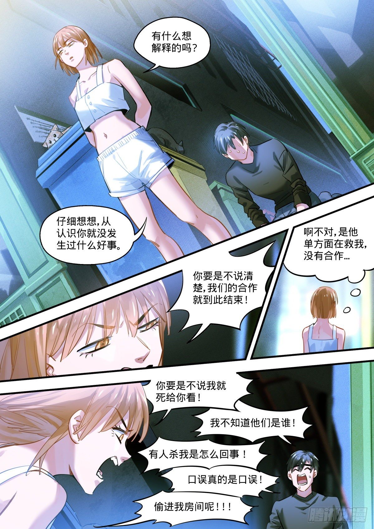 8.躲在黑暗中的人-第9话