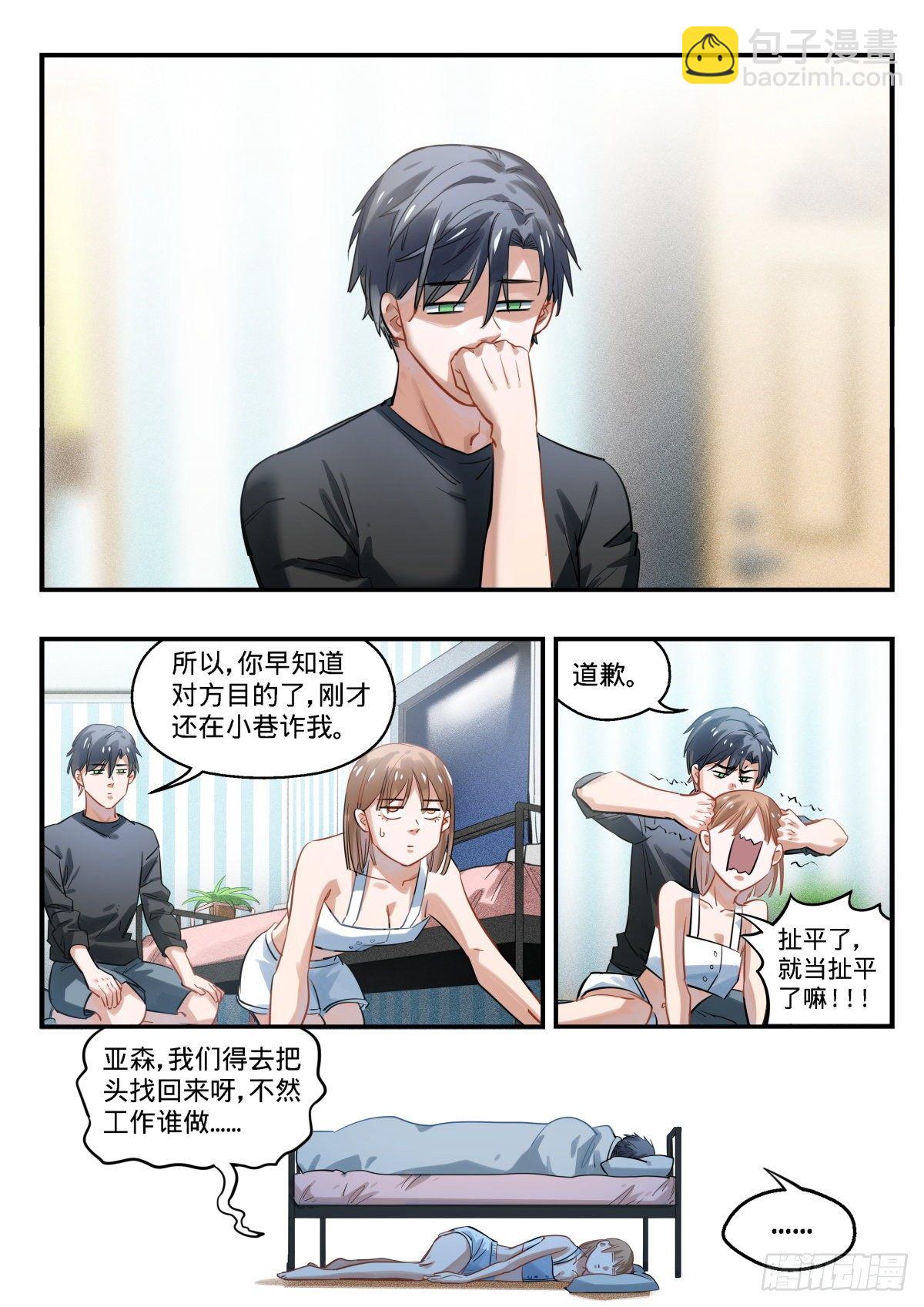8.躲在黑暗中的人-第9话