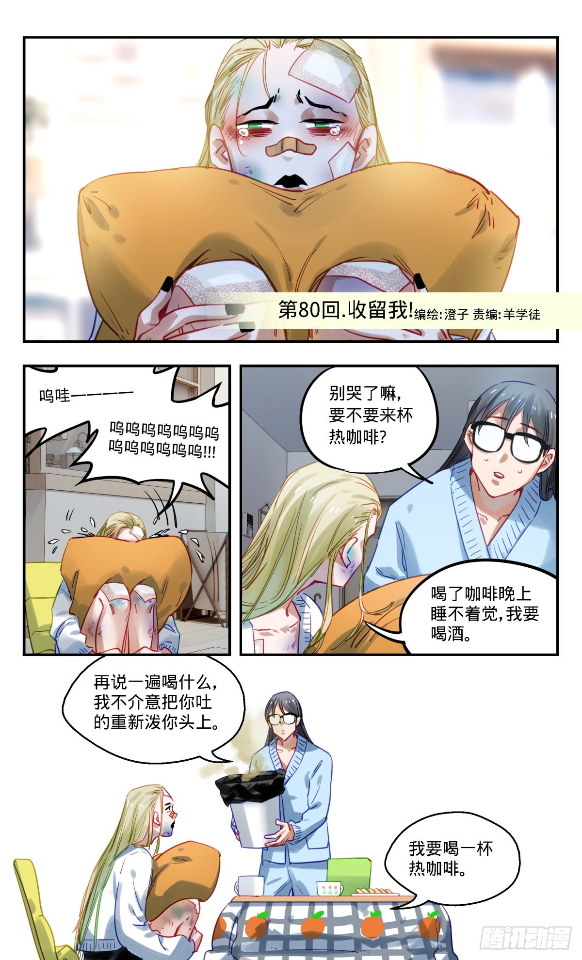 80.收留我!-第81话