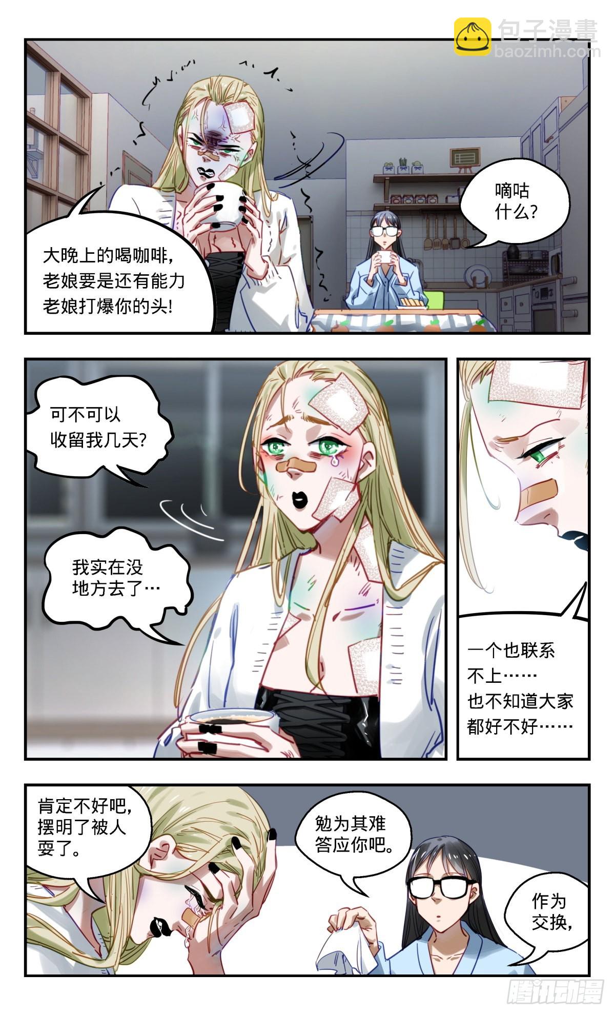 80.收留我!-第81话
