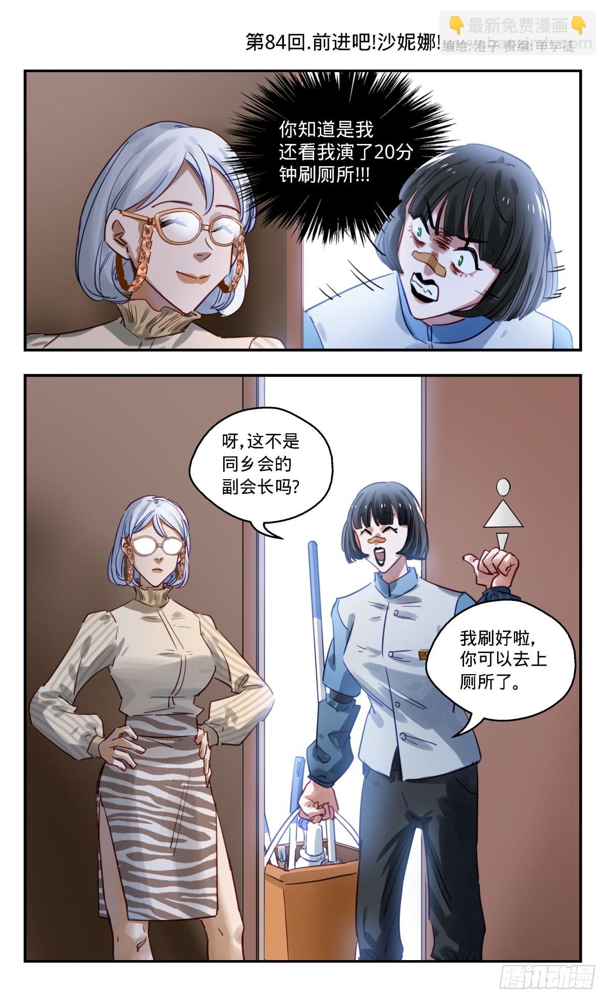 84.前进吧!沙妮娜!-第85话