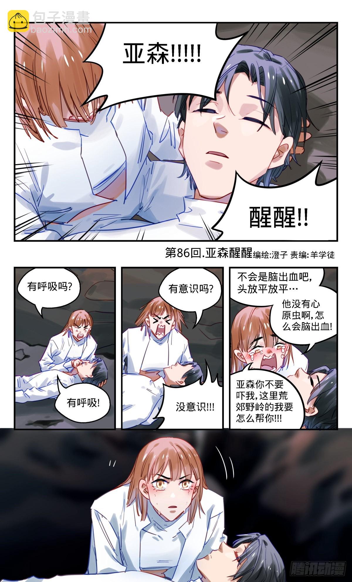 86.亚森醒醒-第87话
