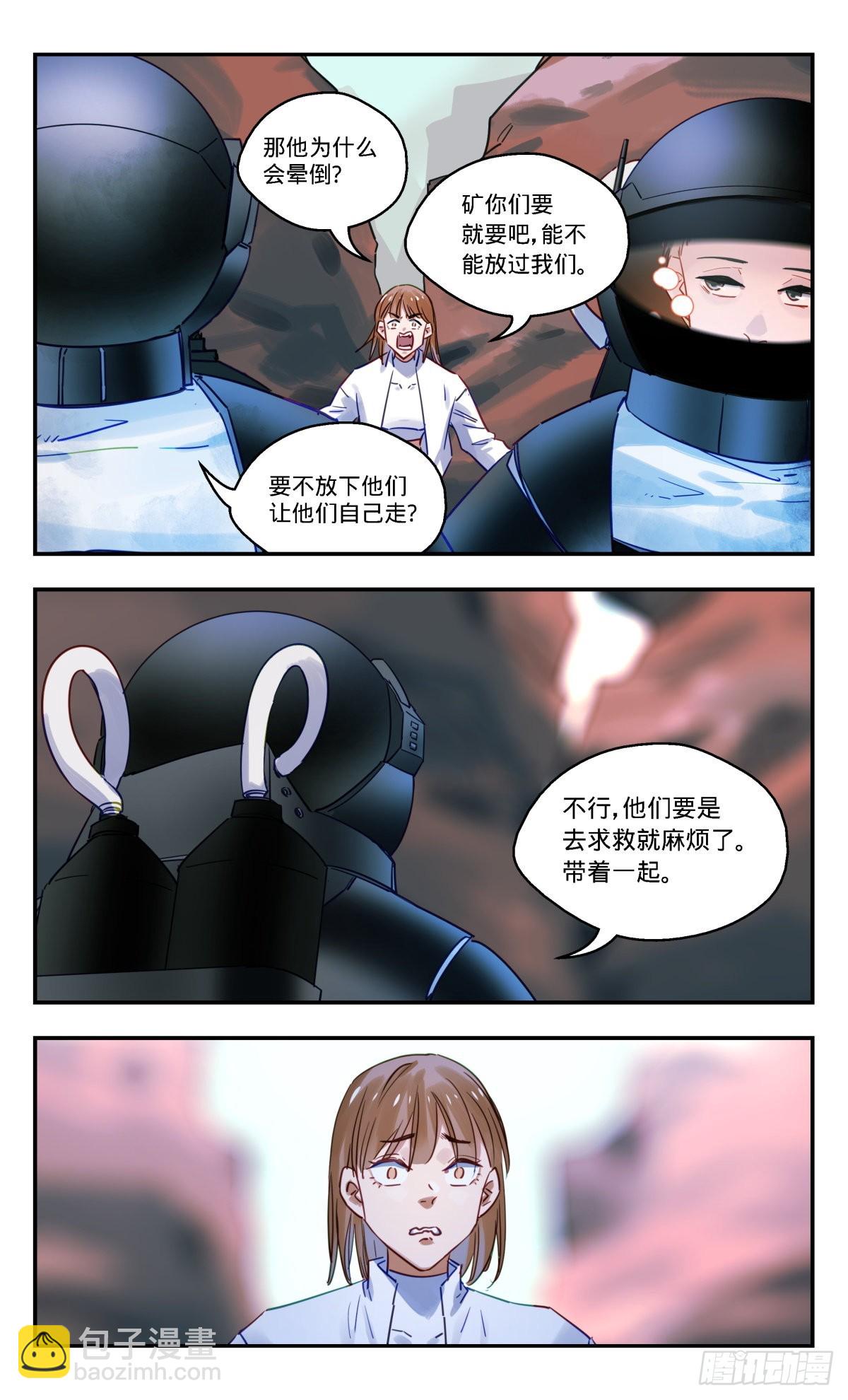 86.亚森醒醒-第87话