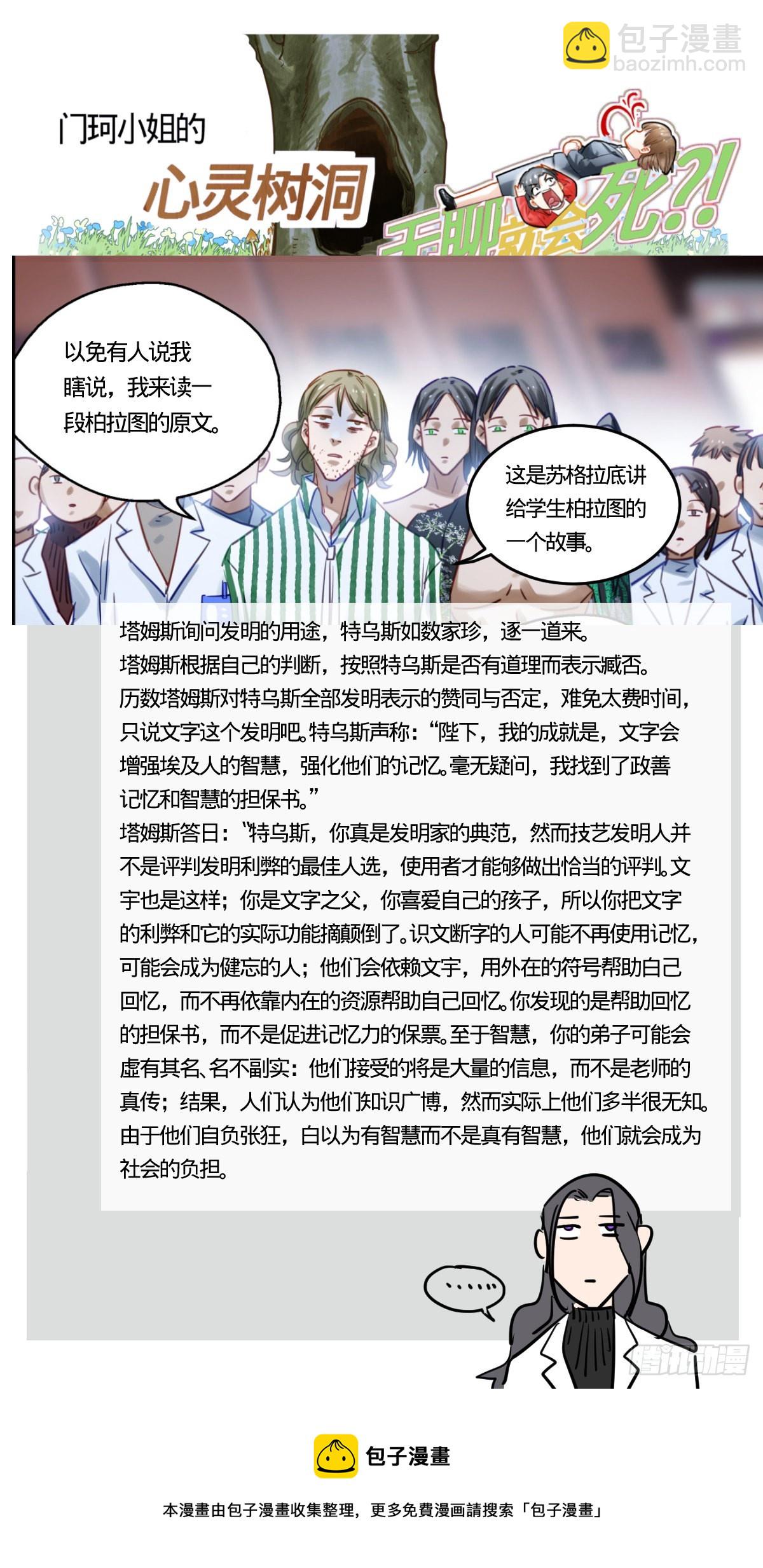 90.你能做什么呢?-第91话