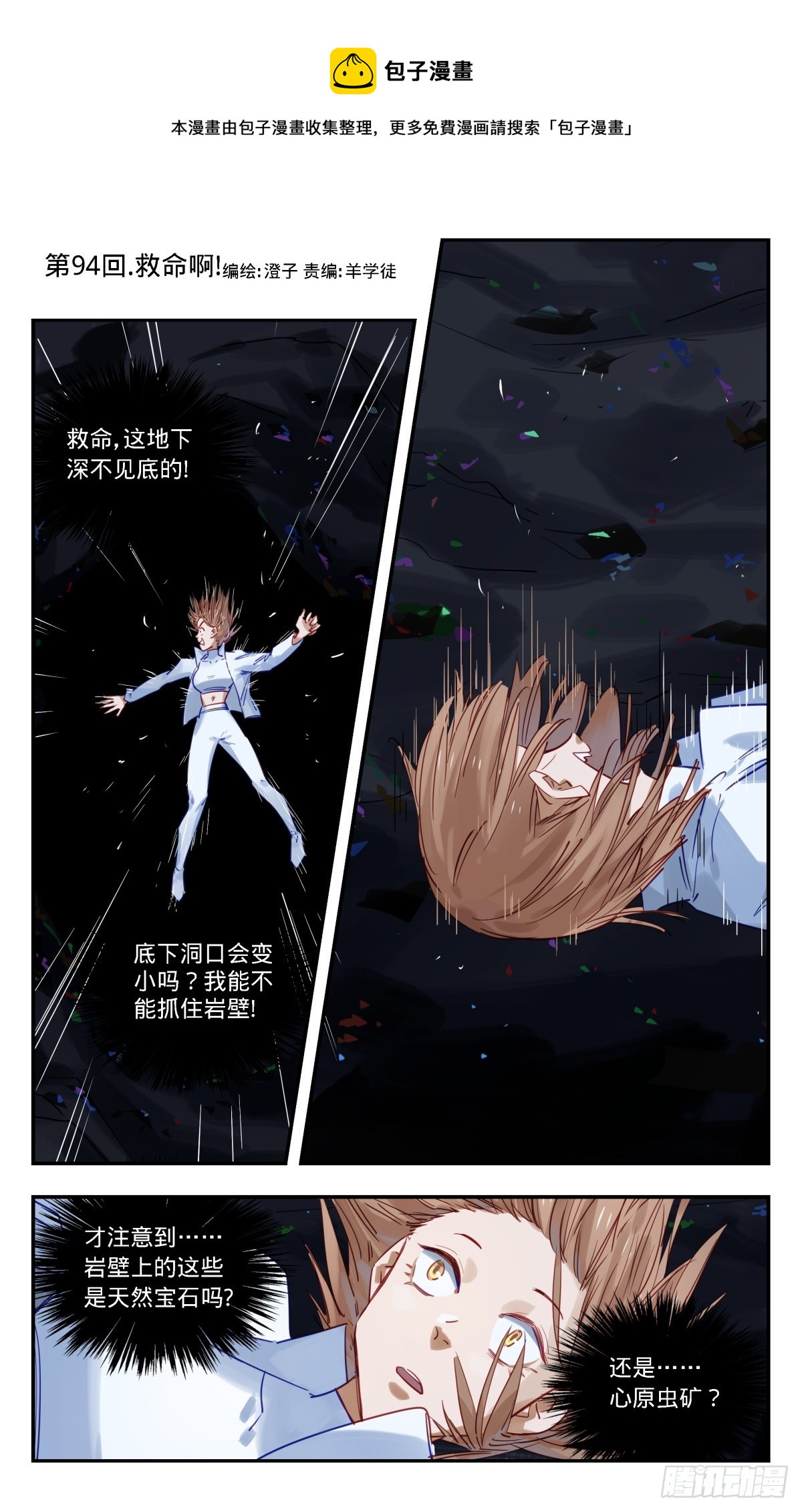 94.救命啊!-第95话