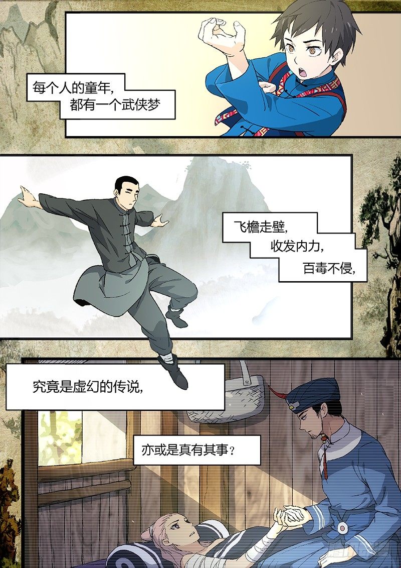 🍘武林传人 预告>_< 第1页