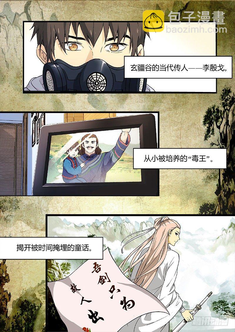 🍘武林传人 预告>_< 第2页
