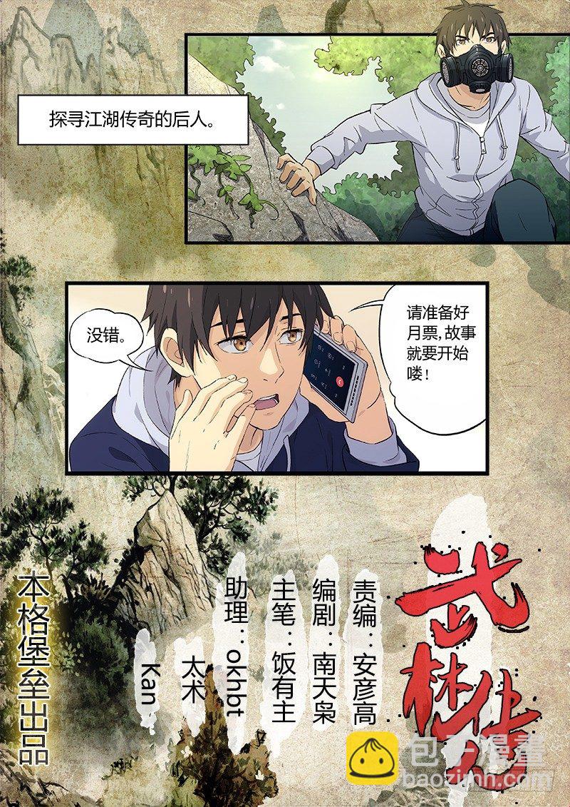 🍘武林传人 预告>_< 第3页