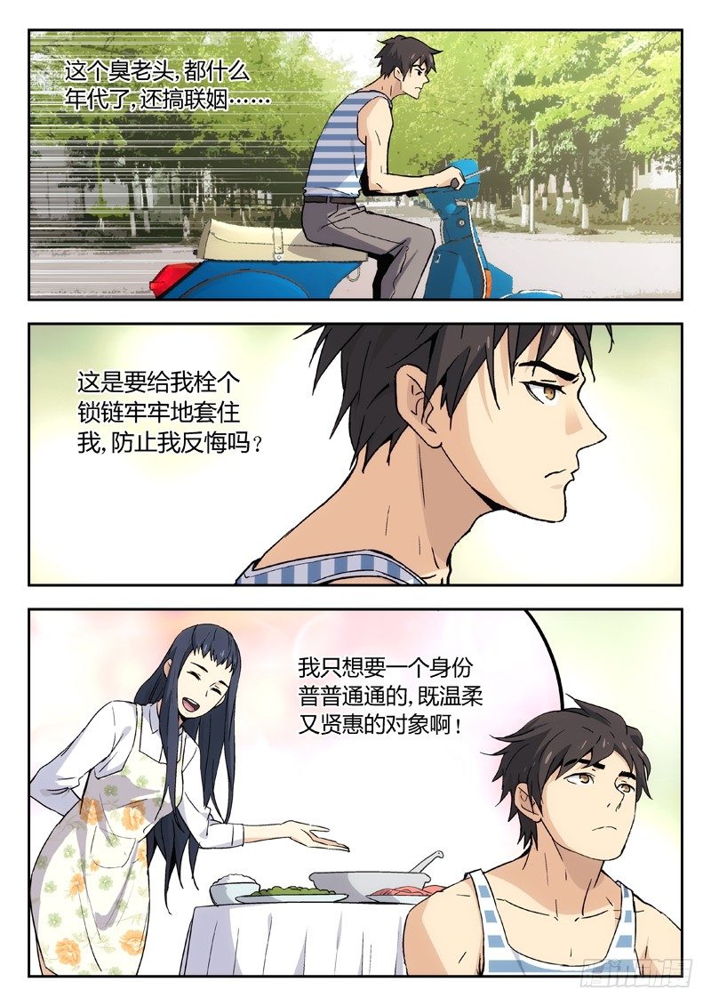 🍘武林传人 10：路见不平，闪~ 第1页