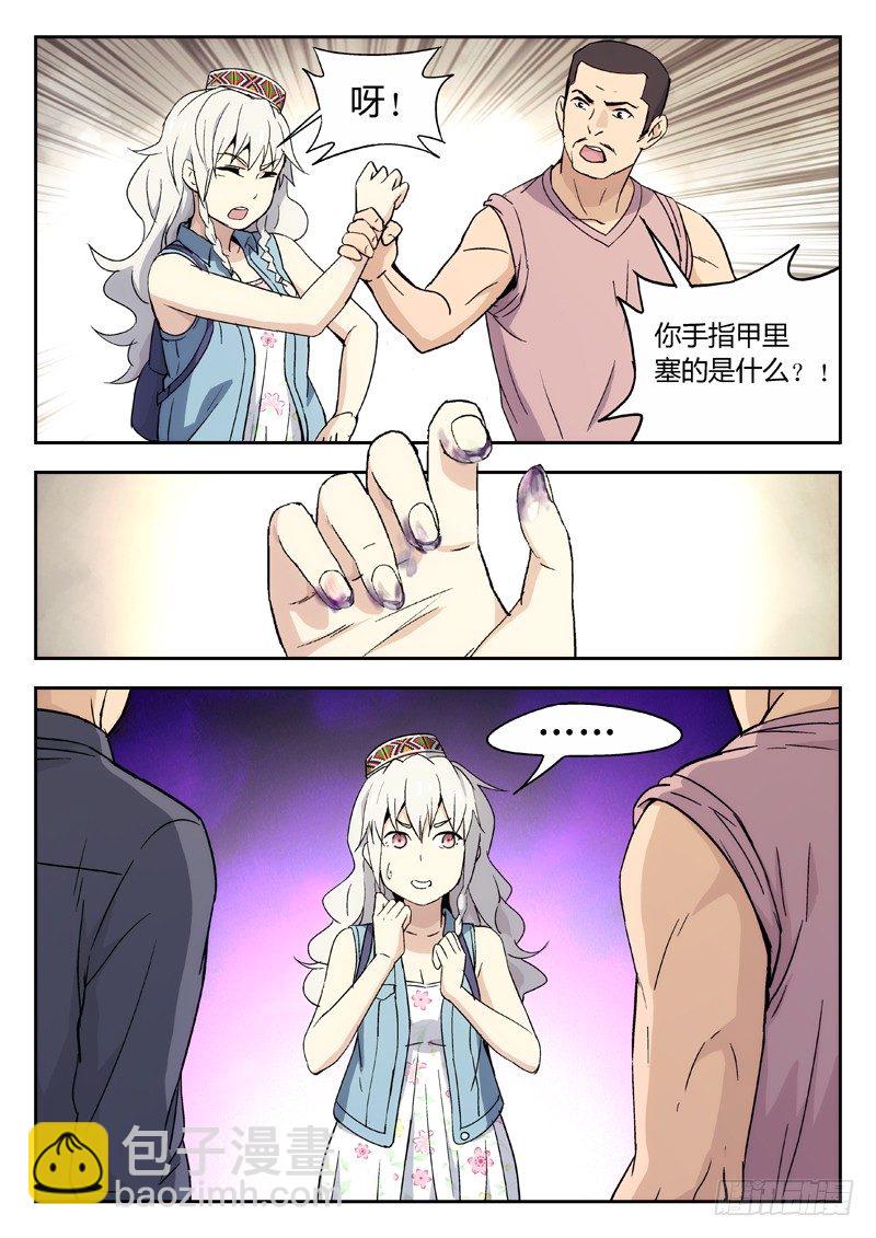 🍘武林传人 10：路见不平，闪~ 第10页