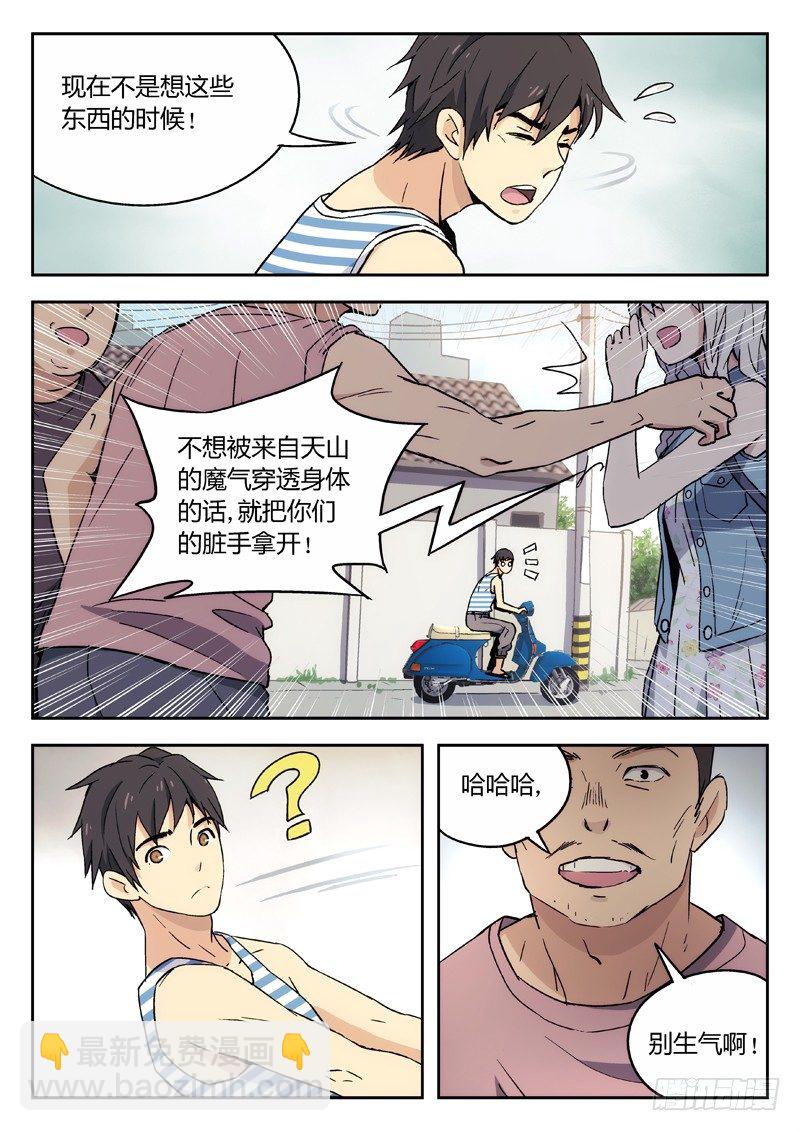 🍘武林传人 10：路见不平，闪~ 第2页