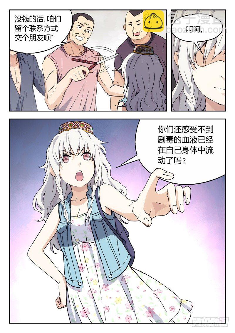 🍘武林传人 10：路见不平，闪~ 第3页