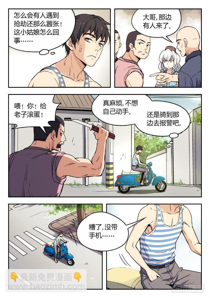 🍘武林传人 10：路见不平，闪~ 第4页