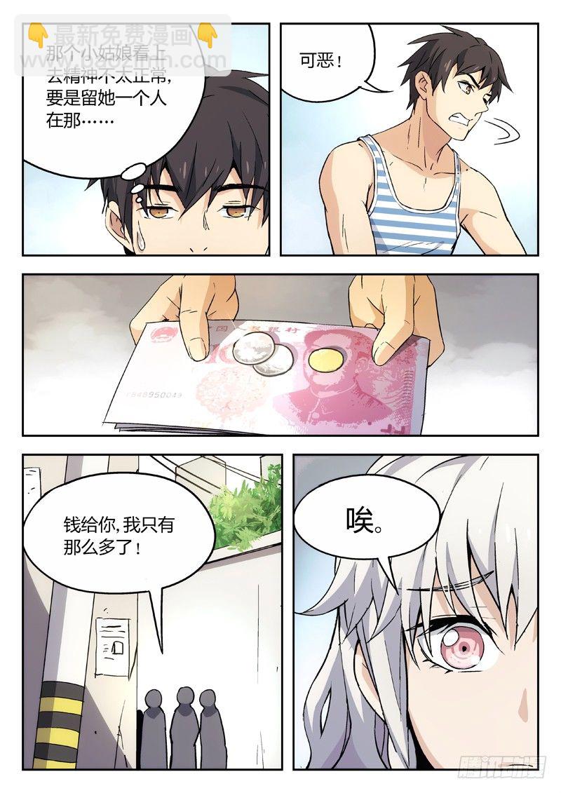 🍘武林传人 10：路见不平，闪~ 第5页