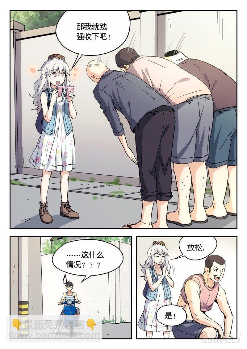 🍘武林传人 10：路见不平，闪~ 第6页