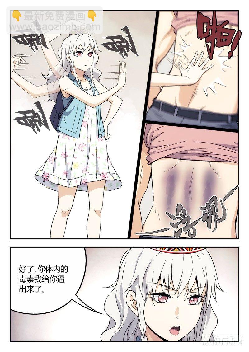 🍘武林传人 10：路见不平，闪~ 第7页