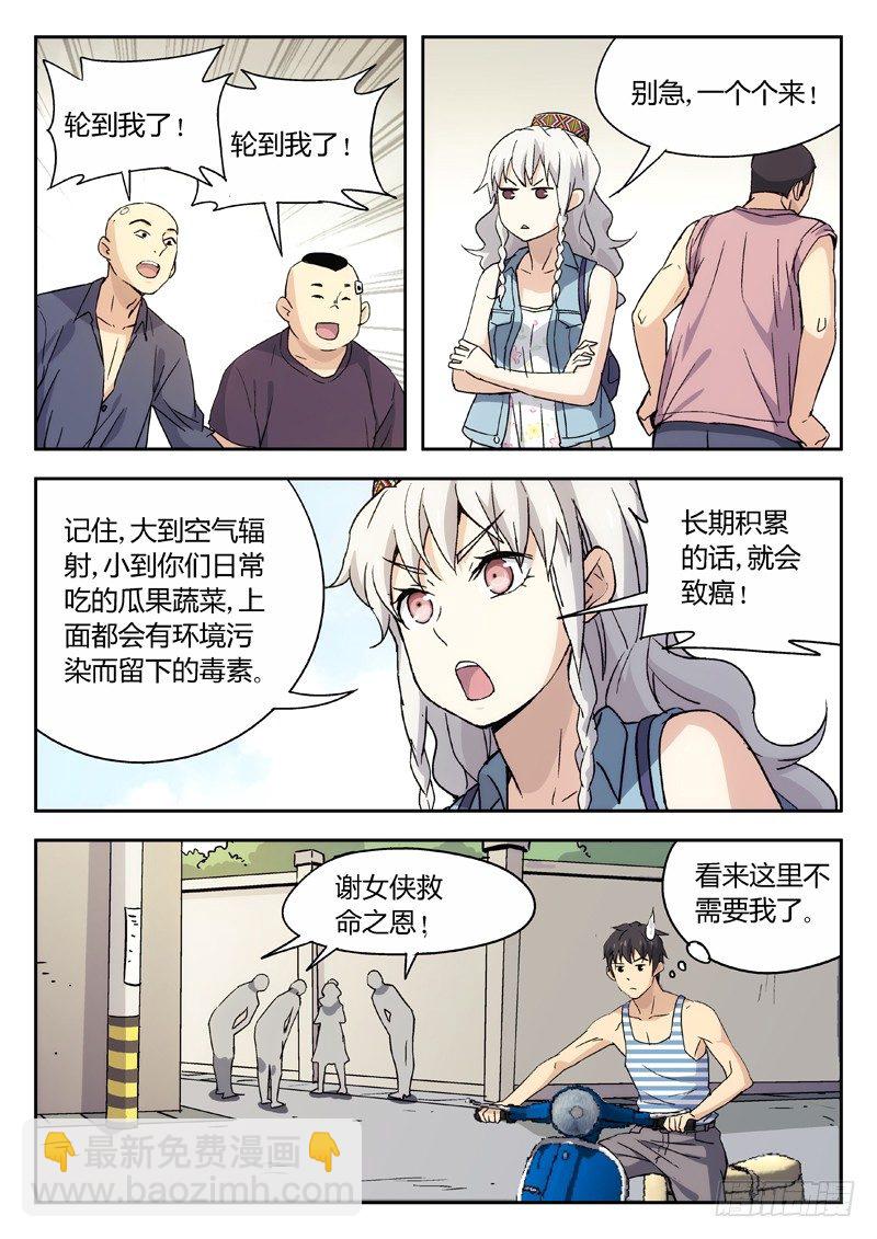 🍘武林传人 10：路见不平，闪~ 第8页