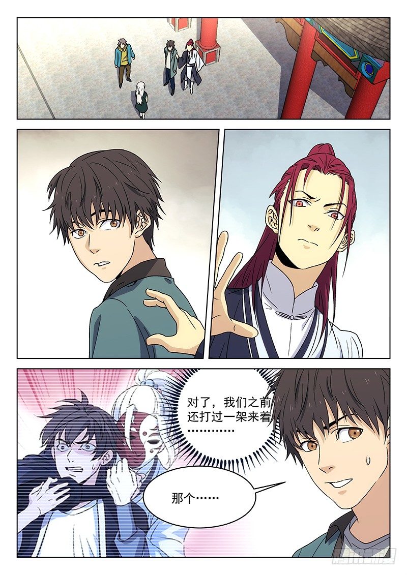 🍘武林传人 100：绑匪 第1页