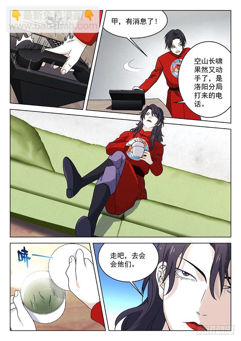 🍘武林传人 100：绑匪 第10页