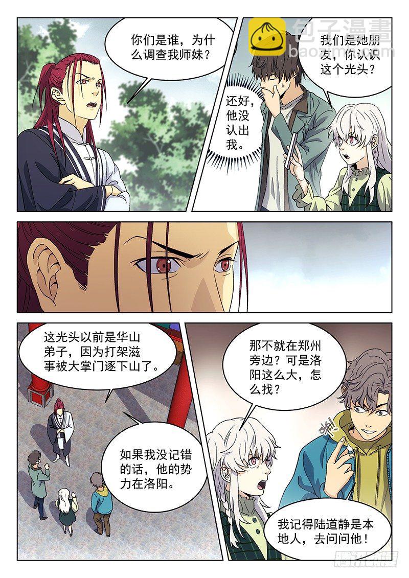 🍘武林传人 100：绑匪 第2页