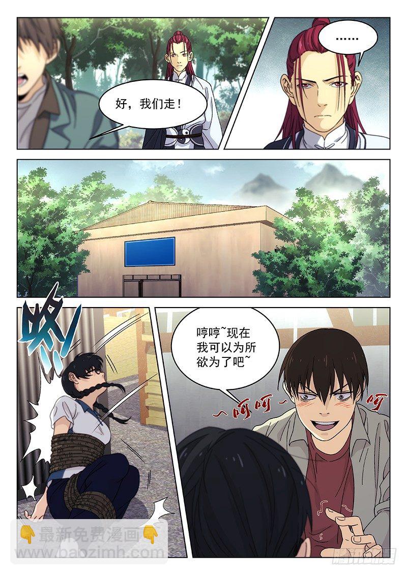 🍘武林传人 100：绑匪 第3页