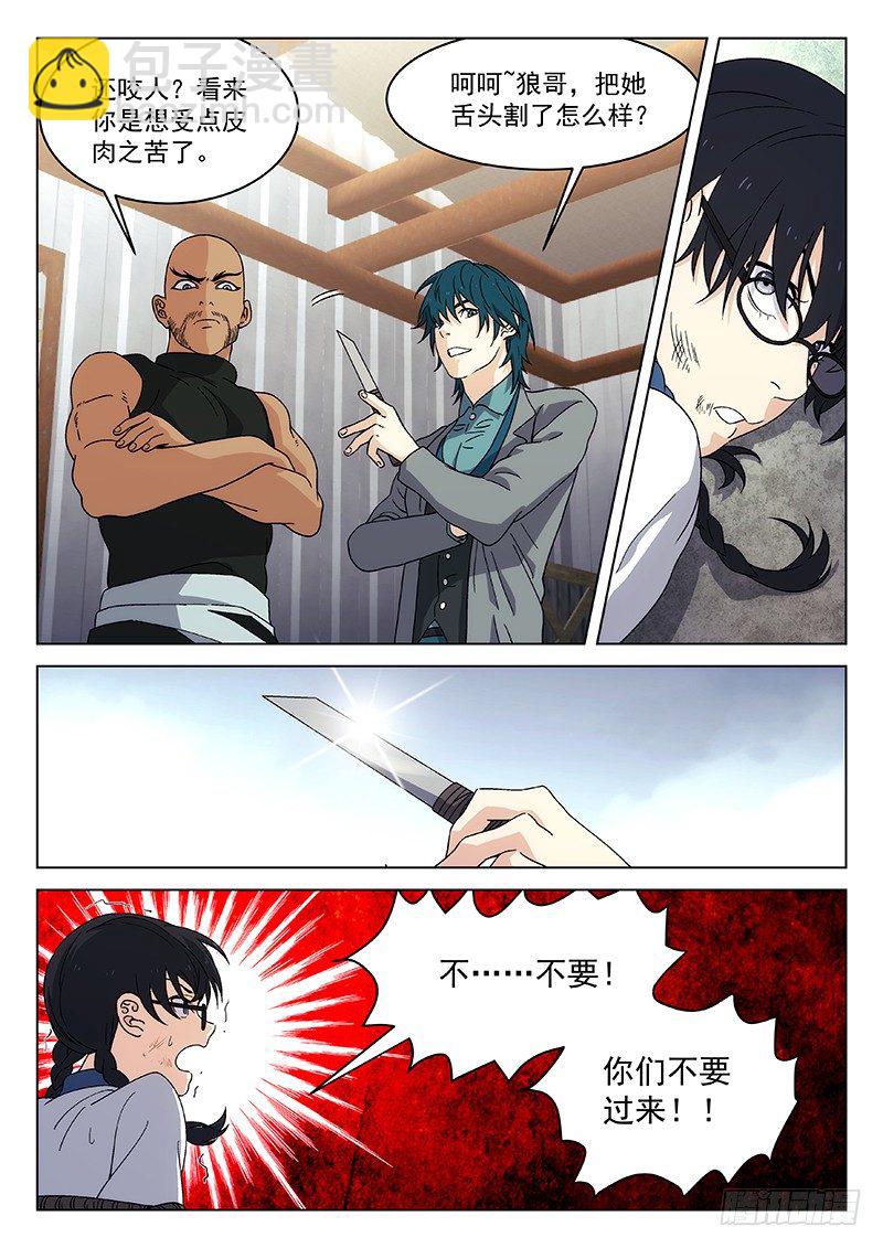 🍘武林传人 100：绑匪 第5页
