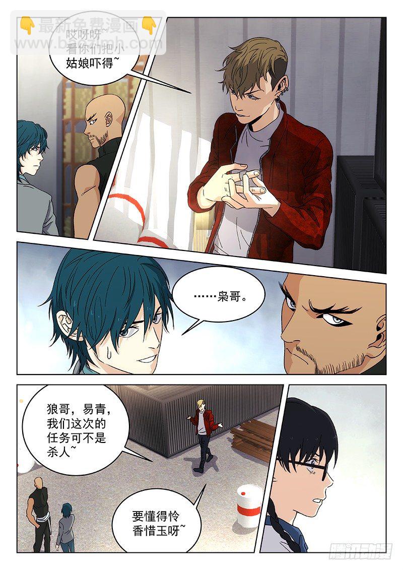 🍘武林传人 100：绑匪 第6页