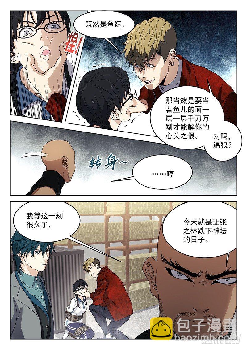 🍘武林传人 100：绑匪 第7页
