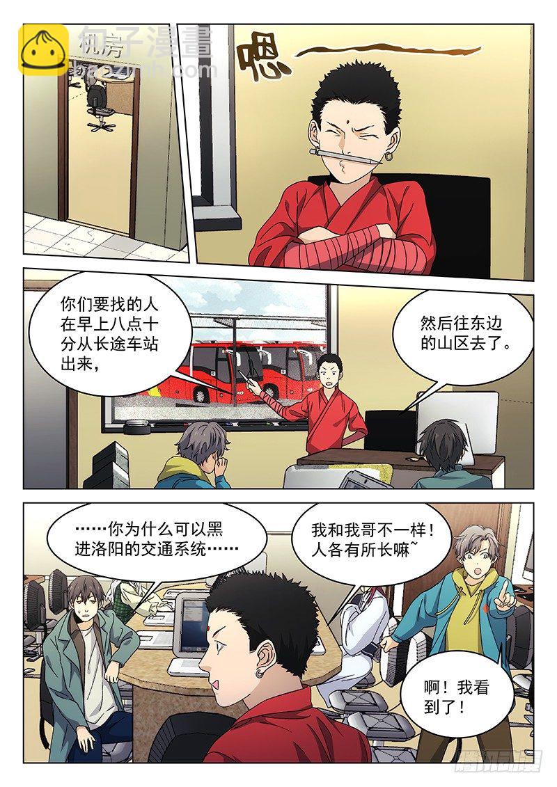 🍘武林传人 100：绑匪 第8页