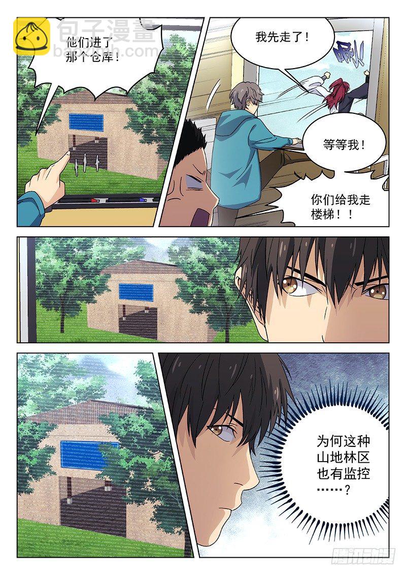 🍘武林传人 100：绑匪 第9页